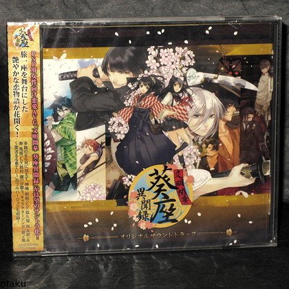 Bunmei Kaika Aoiza Ibunroku OST PSP Japan Game Music CD