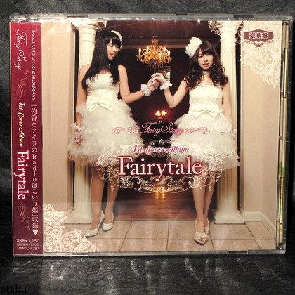 Fairy Story 1st Cover Album 2 CDs Japan Anime Music NEW