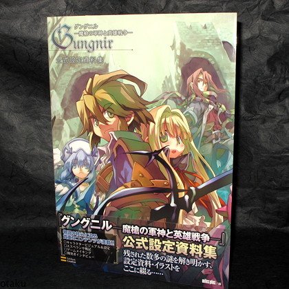 Gungnir Maso no Gunshin to Eiyu Senso Japan PSP Game Art Book NEW