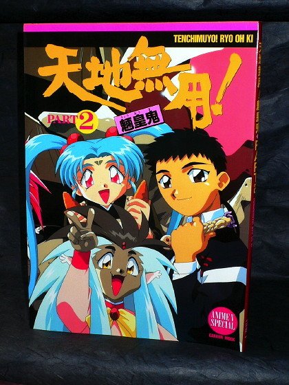 TENCHI MUYO ANIME V SPECIAL PART 2 JAPAN ART BOOK