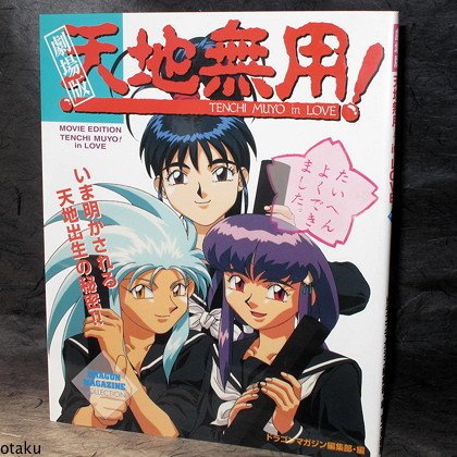 Tenchi Muyo In Love Japan Anime Art Book