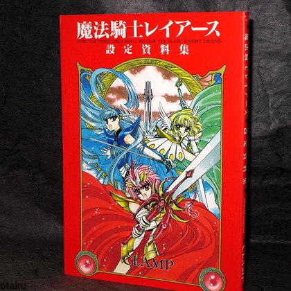 Magic Knight Rayearth Materials Collection Anime Book