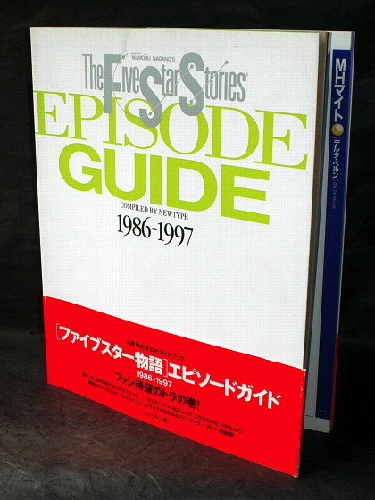FIVE STAR STORIES ANIME ART BOOK EPISODE GUIDE '86~'97