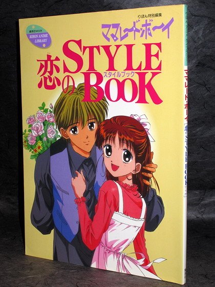 MARMALADE BOY STYLE BOOK ANIME ART 1995 YUI MIKI