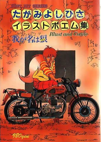 YOSHIHISA TAGAMI GREY ETC ANIME ART BOOK