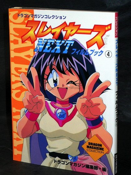 SLAYERS NEXT ANIME ART BOOK 4 JAPAN AMERIA