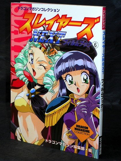 SLAYERS NEXT JAPAN ANIME ART BOOK 6 MULTINA SYLPHEEL