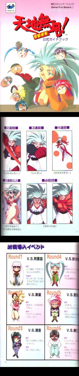 TENCHI MUYO SATURN ANIME GAME ART BOOK RARE
