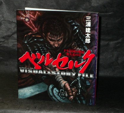 Berserk Visual And Story File SKETCH ART BOOK JAPAN
