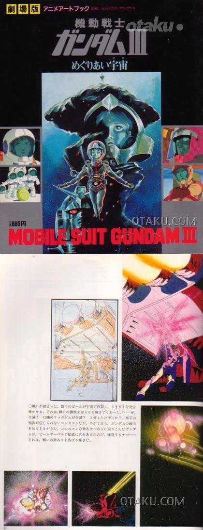 MOBILE SUIT GUNDAM MOVIE III 1982 RARE ANIME ART BOOK