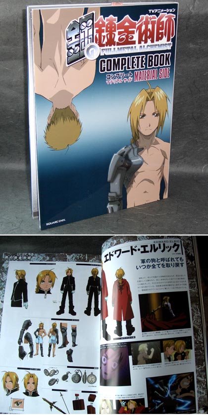 FULLMETAL ALCHEMIST MATERIALS BOOK ANIME ART BOOK NEW