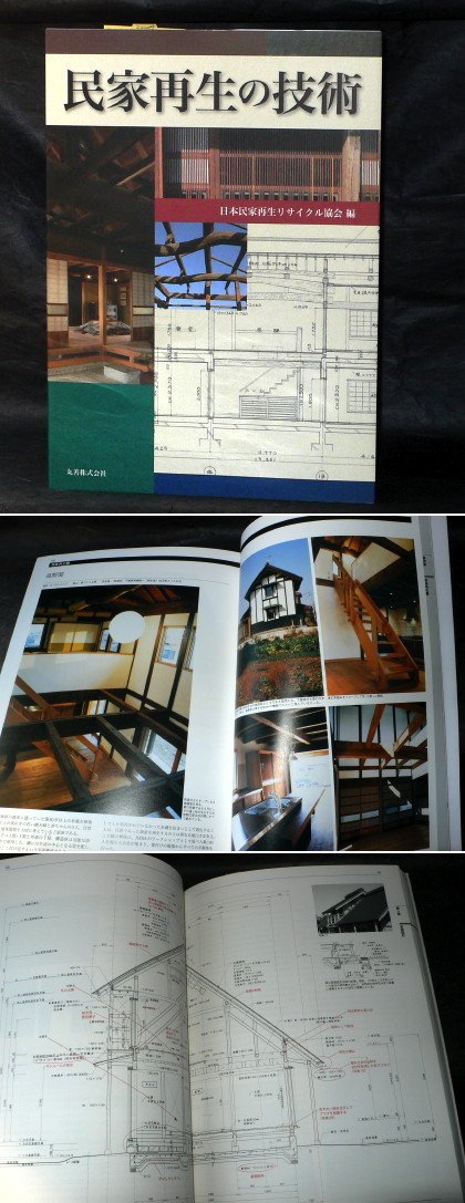 MINKA JAPAN WOOD TRAD HOUSE ARCHITECTURE BOOK PHOTOS