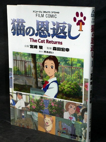 NEKO NO ONGAESHI CAT RETURNS FILM MOVIE ART BOOK 1 NEW