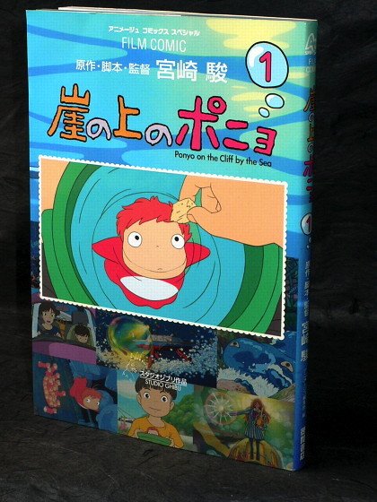 PONYO ANIME JPN FILM MOVIE ART COMIC MANGA BOOK 1 NEW