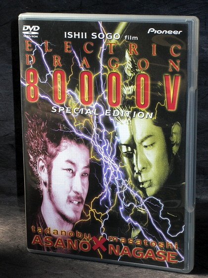 ELECTRIC DRAGON 80,000 V ENGLISH SUBS DVD MOVIE FILM