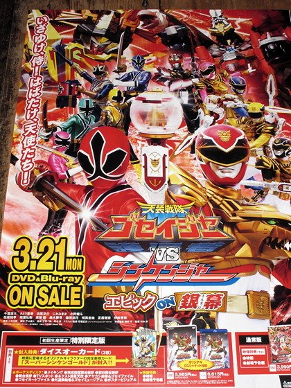 Tensou Sentai Goseiger vs Shinkenger LARGE JAPAN POSTER