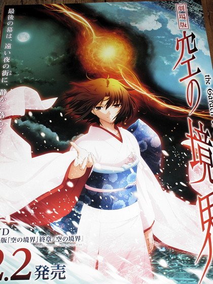 Kara no Kyokai Last Chapter LARGE JAPAN POSTER NEW