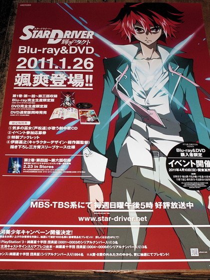 Star Diver Japan Anime LARGE JAPAN POSTER NEW