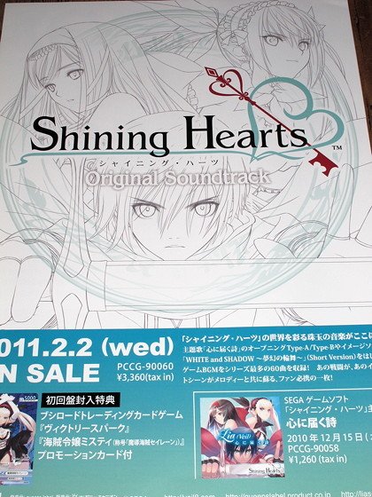 Shining Hearts Japan PSP Game LARGE JAPAN POSTER NEW