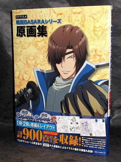 Groundwork Of Sengoku BASARA Series ANIME ART BOOK NEW