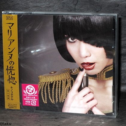 KINOKO HOTEL Marianne JAPAN ROCK JROCK MUSIC CD NEW