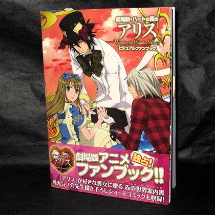 Alice in Country of Hearts Japan Anime Art Book NEW