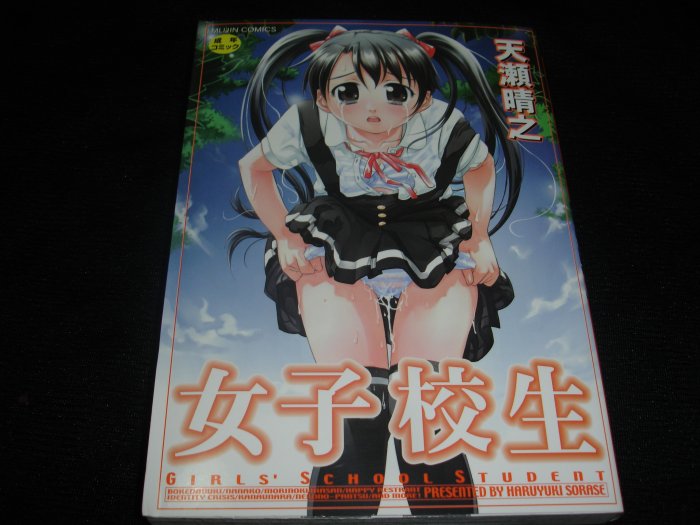 "Joshikousei" Ecchi Hentai Japanese Manga Comic Book