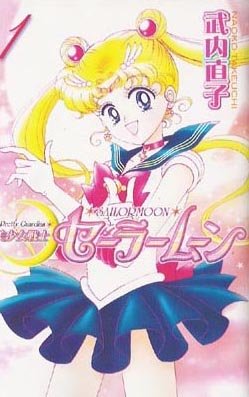 Pretty Guardian Sailor Moon Vol. 1 (Bishojyosenshi Sailormoon) (in Japanese)