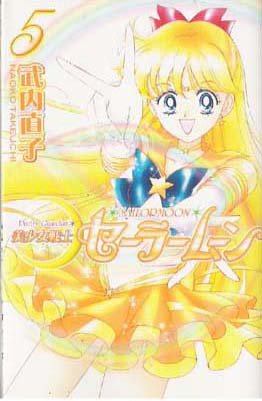 Pretty Guardian Sailor Moon Vol. 5 (Bishojyosenshi Sailormoon) (in Japanese)