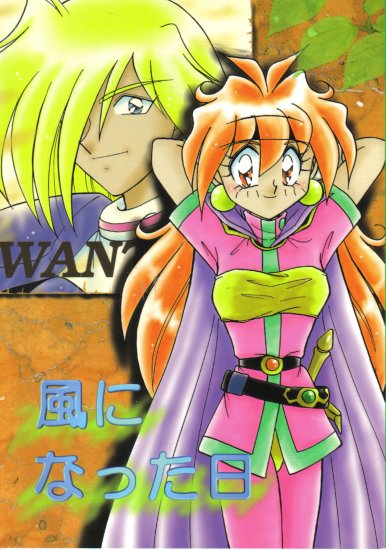 Slayers Doujinshi - Natta