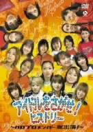 Morning Musume "Idol wo Sagase! History" DVD