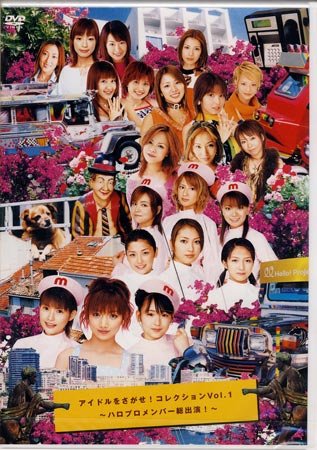 Morning Musume "Idol wo sagase! Collection" DVD