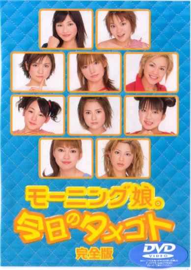 Morning Musume "Kyou no Tamegoto Kanzenban" DVD