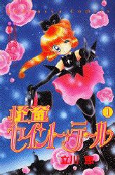 Saint Tail Volume One Manga (Import)