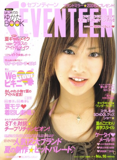 Seventeen magazine, July 2005
