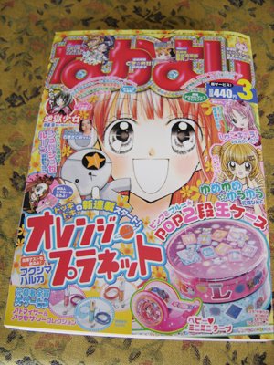 Nakayoshi, March 2006