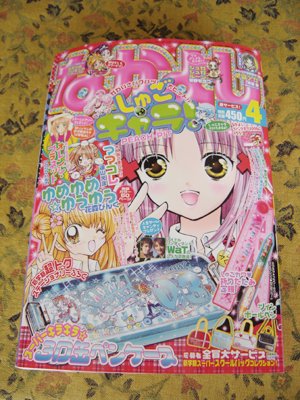 Nakayoshi, April 2006