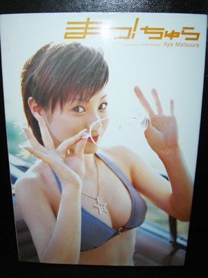 Aya Matsuura Photobook
