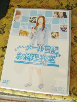 Maki Goto "Gocchin no Mail Nikki" DVD