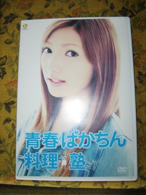 Maki Goto "Seishun Bakachin Ryorijuku" DVD