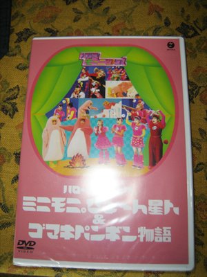 Hello! Morning: Mini Moni & Gomaki Penguin DVD