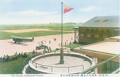 JAT JAPAN AIR TRANSPORT - 1930'S TOKYO HANEDA INTERNATIONAL AIRPORT POSTCARD