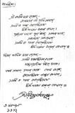 Handwriting of R.Tagore (396x599 Pixels) - Only Email Delivery