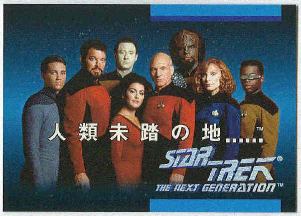 Star Trek TNG #O1A Japanese Language Trading Card