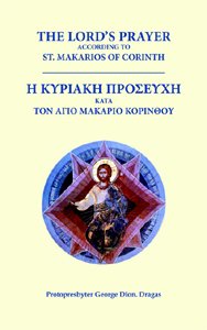 The Lord's Prayer - Makarios of Corinth