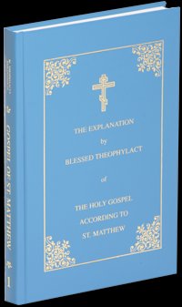 Blessed Theophylact Explanation of the New Testament (Volume I: The Gospel of St. Matthew) hardcover