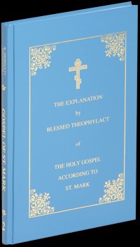 Blessed Theophylact Explanation of the New Testament (Volume II: The Gospel of St. Mark) hardcover