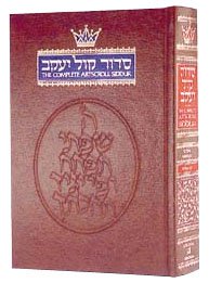 The Complete Full Size Artscroll Siddur, Hebrew/English, Hardcover, Ashkenaz (10% Off!)