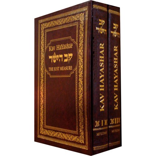 Kav HaYashar, 2 Volume set, With a New English Translation