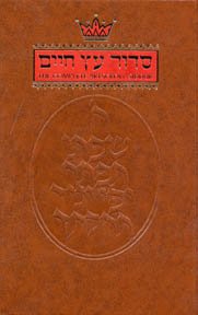 The Complete Full Size Artscroll Siddur, Hebrew/English, Hardcover, Nussach Sefard (10% Off!)